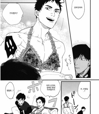 [MATSUMOTO Yoh] Pretty Wimps (c.1) [kr] – Gay Manga sex 50
