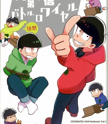 [INUNABE (shufufu)] KYO-DAI FUSHIN BATTLE ROYAL – Osomatsu-san dj [JP] – Gay Manga thumbnail 001