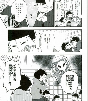[INUNABE (shufufu)] KYO-DAI FUSHIN BATTLE ROYAL – Osomatsu-san dj [JP] – Gay Manga sex 6