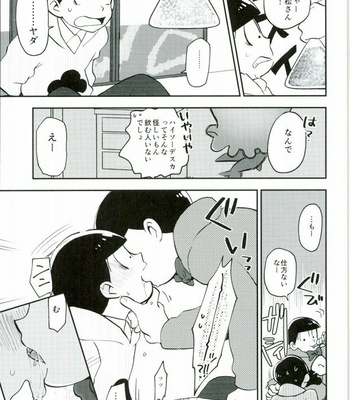 [INUNABE (shufufu)] KYO-DAI FUSHIN BATTLE ROYAL – Osomatsu-san dj [JP] – Gay Manga sex 10