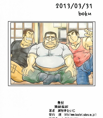 [Boku (Ochita Taiji)] Gekirei Shinki [JP] – Gay Manga sex 2