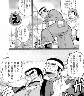 [Boku (Ochita Taiji)] Gekirei Shinki [JP] – Gay Manga sex 7