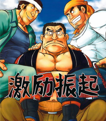 [Boku (Ochita Taiji)] Gekirei Shinki [JP] – Gay Manga thumbnail 001