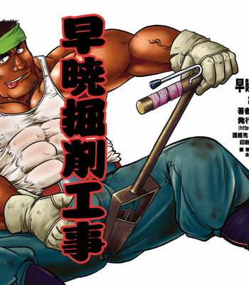 [Boku (Ochita Taiji)] Sougyou Kussaku Kouji [JP] – Gay Manga thumbnail 001