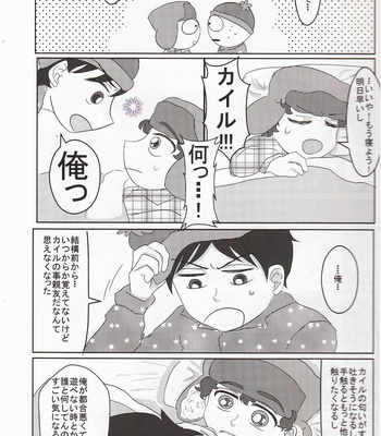 [Oh!!Meromero Darling] Hatsu dēto wa matakondo – South Park dj [JP] – Gay Manga sex 6