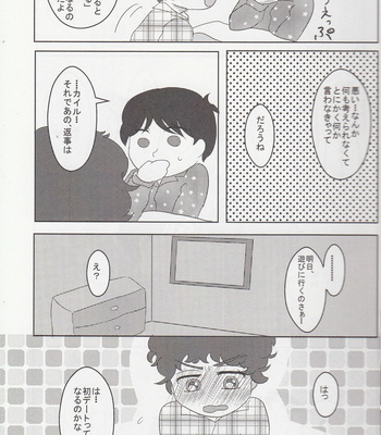 [Oh!!Meromero Darling] Hatsu dēto wa matakondo – South Park dj [JP] – Gay Manga sex 8