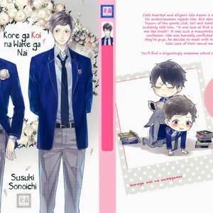 [SUSUKI Sonoichi] Kore ga Koi na Wake ga Nai (update c.3) [Eng] – Gay Manga sex 2