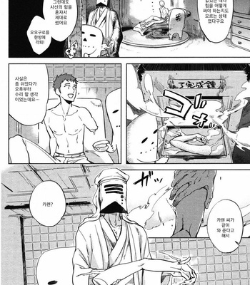[Haji] Hengoku no Calendula [kr] – Gay Manga sex 49