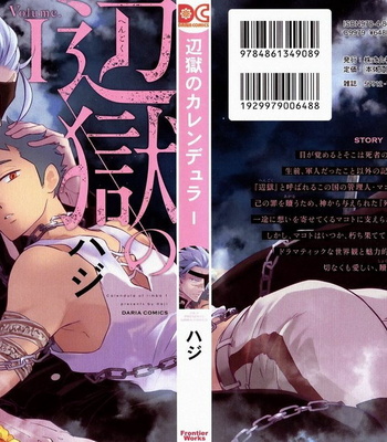 [Haji] Hengoku no Calendula [kr] – Gay Manga thumbnail 001