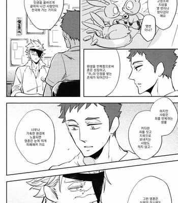 [Haji] Hengoku no Calendula [kr] – Gay Manga sex 28
