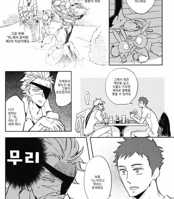 [Haji] Hengoku no Calendula [kr] – Gay Manga sex 30