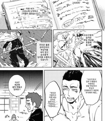 [Haji] Hengoku no Calendula [kr] – Gay Manga sex 85
