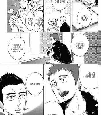 [Haji] Hengoku no Calendula [kr] – Gay Manga sex 89