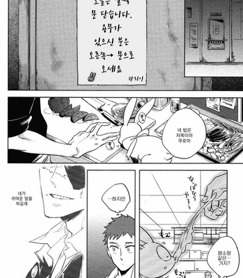 [Haji] Hengoku no Calendula [kr] – Gay Manga sex 126