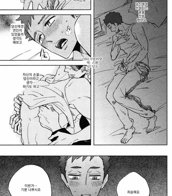 [Haji] Hengoku no Calendula [kr] – Gay Manga sex 154