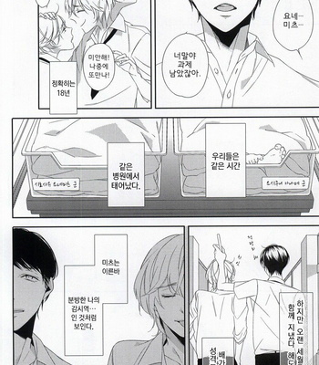 [C-B (Akiyoshi Shima)] Osananajimi [kr] – Gay Manga sex 5