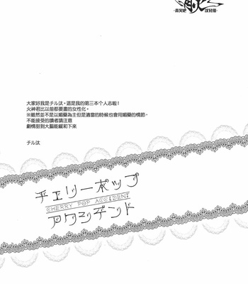 [OLORBLE/ Chiruta] Kuroko no Basuke dj – Cherry Pop Accident [cn] – Gay Manga sex 4