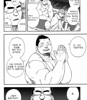 [KODAMA Osamu] Oyaji [kr] – Gay Manga sex 4