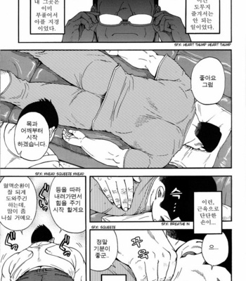 [KODAMA Osamu] Oyaji [kr] – Gay Manga sex 5