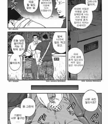 [KODAMA Osamu] Oyaji [kr] – Gay Manga sex 15