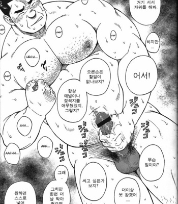 [KODAMA Osamu] Oyaji [kr] – Gay Manga sex 27