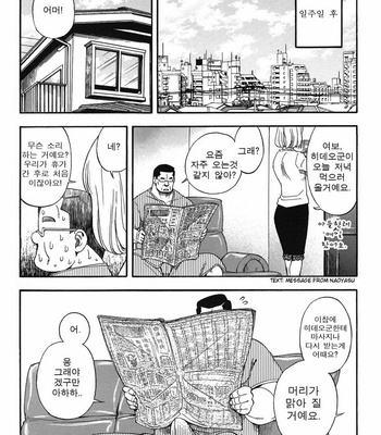 [KODAMA Osamu] Oyaji [kr] – Gay Manga sex 32