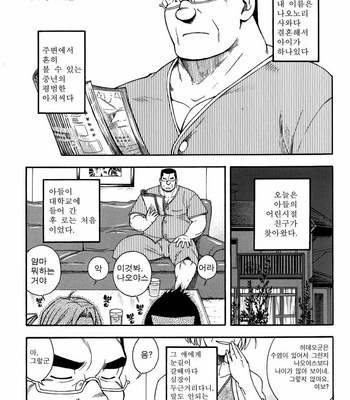 Gay Manga - [KODAMA Osamu] Oyaji [kr] – Gay Manga