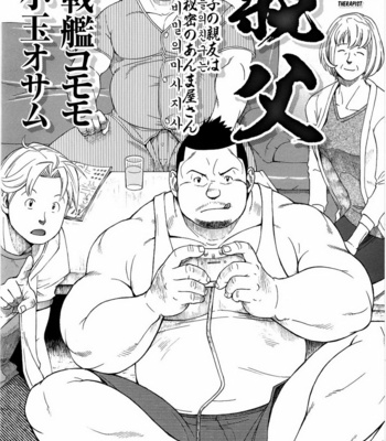 [KODAMA Osamu] Oyaji [kr] – Gay Manga sex 2