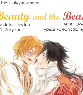 [Owaru] Beauty and the beast [Eng] – Gay Manga thumbnail 001