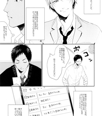 [Ogeretsu (Tanaka)] Boku no moumoku wa kimi ni mienai – Kuroko no Basuke dj [JP] – Gay Manga sex 17