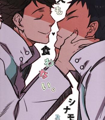 [Cinnamon] Inu mo Kuwanai – Haikyuu!! dj [italian] – Gay Manga thumbnail 001