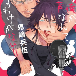[KIJIMA Hyougo] Kono Ore ga, Ahe-goe Nante Dasu Wake ga Nai!! (update c.3) [Eng] – Gay Manga sex 4