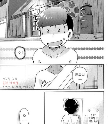 [Tokitou Fuji] Osomatsu-san dj – Pai pai Panic [kr] – Gay Manga sex 3