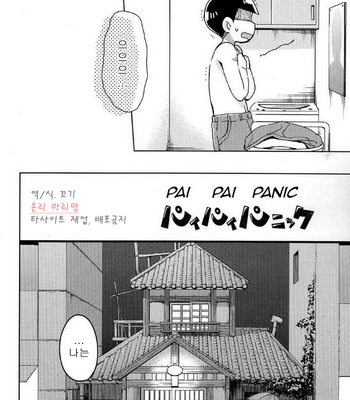 [Tokitou Fuji] Osomatsu-san dj – Pai pai Panic [kr] – Gay Manga sex 4