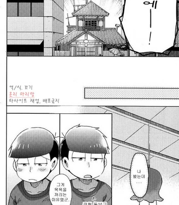 [Tokitou Fuji] Osomatsu-san dj – Pai pai Panic [kr] – Gay Manga sex 10