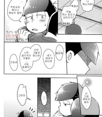 [Tokitou Fuji] Osomatsu-san dj – Pai pai Panic [kr] – Gay Manga sex 12