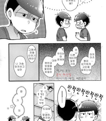 [Tokitou Fuji] Osomatsu-san dj – Pai pai Panic [kr] – Gay Manga sex 13