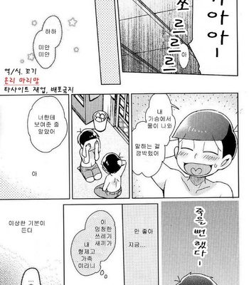 [Tokitou Fuji] Osomatsu-san dj – Pai pai Panic [kr] – Gay Manga sex 19