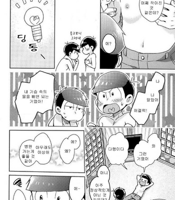 [Tokitou Fuji] Osomatsu-san dj – Pai pai Panic [kr] – Gay Manga sex 20