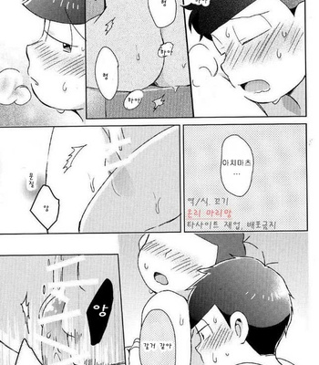 [Tokitou Fuji] Osomatsu-san dj – Pai pai Panic [kr] – Gay Manga sex 29