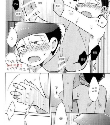 [Tokitou Fuji] Osomatsu-san dj – Pai pai Panic [kr] – Gay Manga sex 30