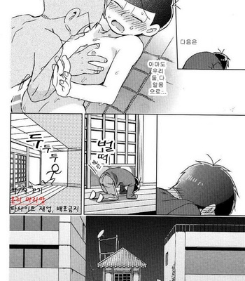 [Tokitou Fuji] Osomatsu-san dj – Pai pai Panic [kr] – Gay Manga sex 36