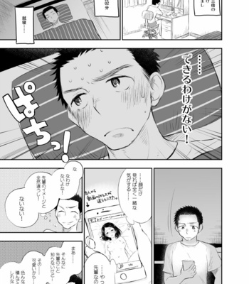 [Mitarou Teishoku (Mitarou)] Shiraishi-kun no Ichinichi [JP] – Gay Manga sex 18
