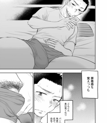 [Mitarou Teishoku (Mitarou)] Shiraishi-kun no Ichinichi [JP] – Gay Manga sex 20