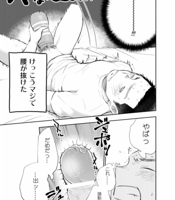 [Mitarou Teishoku (Mitarou)] Shiraishi-kun no Ichinichi [JP] – Gay Manga sex 26