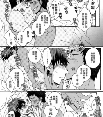 [KUD2 (Inugami Sukekiyo)] Playing cat’s cradle on the bed – Kuroko no Basuke dj [cn] – Gay Manga sex 12
