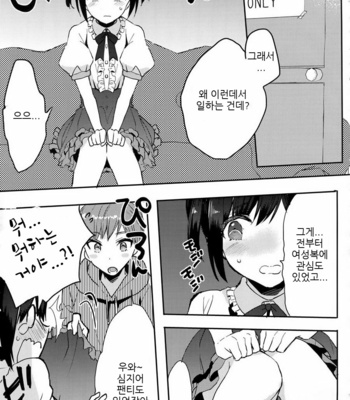 [27 (Fujitsuna)] Otouto wa Maid-san [kr] – Gay Manga sex 7