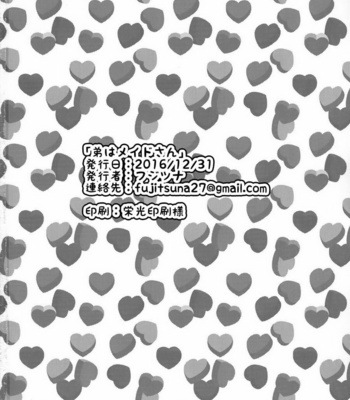 [27 (Fujitsuna)] Otouto wa Maid-san [kr] – Gay Manga sex 26