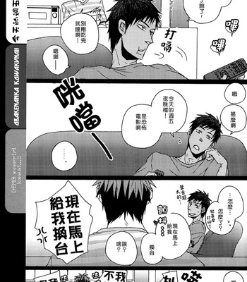 [KUD2 (Inugami Sukekiyo)] I’m not scared!! – Kuroko no Basuke dj [cn] – Gay Manga sex 5