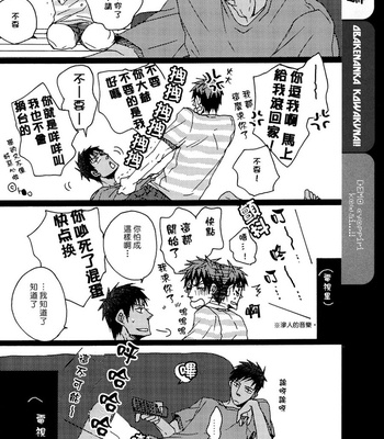 [KUD2 (Inugami Sukekiyo)] I’m not scared!! – Kuroko no Basuke dj [cn] – Gay Manga sex 6